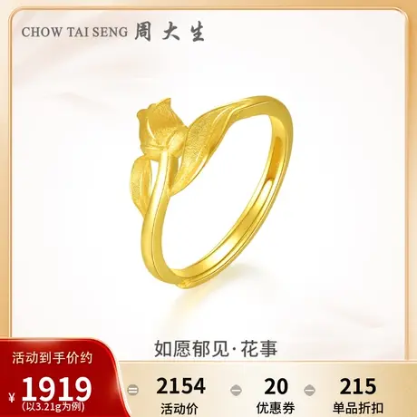 周大生黄金戒指女足金郁金香戒指如愿郁见系列花事礼物首饰送女友图片