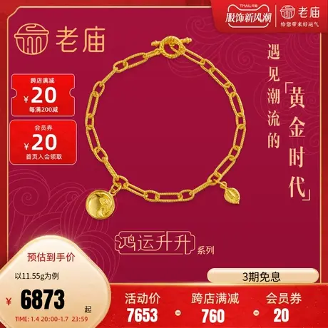 老庙黄金鸿运升升古法黄金凤羽纤巧链条简约手链ins风时尚手饰女商品大图