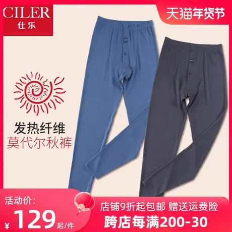 仕乐莫代尔男士发热保暖秋裤大码薄款基础打底款高弹舒适贴身线裤图片