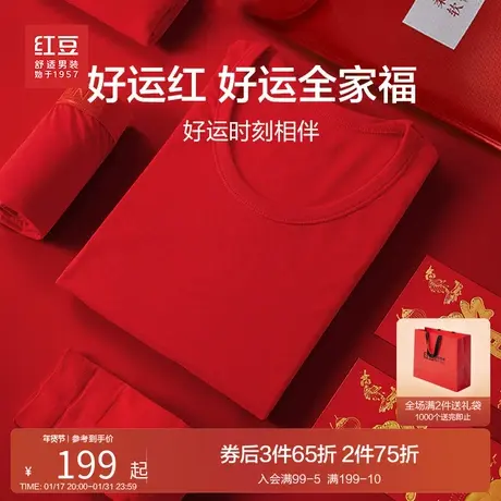 红豆本命年大红色内衣内裤袜子结婚秋衣秋裤男情侣喜庆保暖套装商品大图