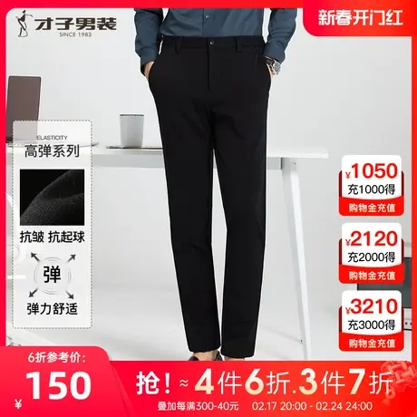 【抗皱不沾毛】才子男装黑色休闲裤男士2023春秋新款商务弹力长裤图片