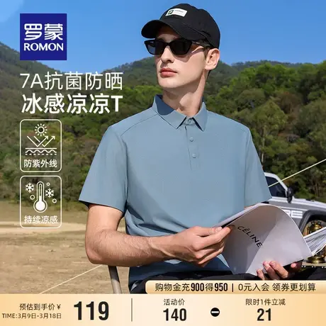 【7A抗菌+凉感防晒】罗蒙男士短袖Polo衫2024夏季新款商务翻领T恤图片