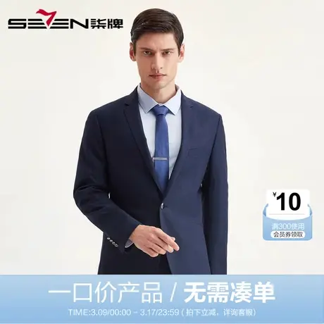 【清仓】柒牌男装西服套装商务休闲上班男士礼服正装秋冬外套图片