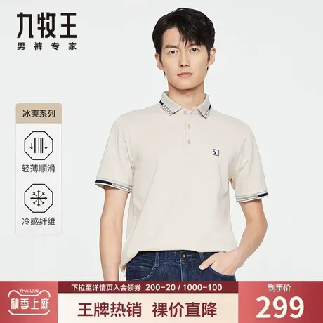 九牧王男装夏季POLO衫 中青年透气凉感天丝冰氧吧百搭休闲短袖t恤图片
