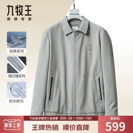 【行政款】九牧王男装夹克外套秋冬季中年干部领导爸爸装休闲茄克商品大图