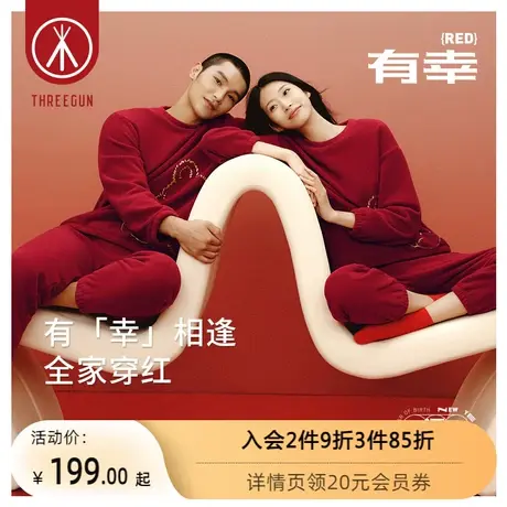 三枪情侣睡衣套本命年红色柔软摇粒绒结婚秋冬印花男女家居套装商品大图