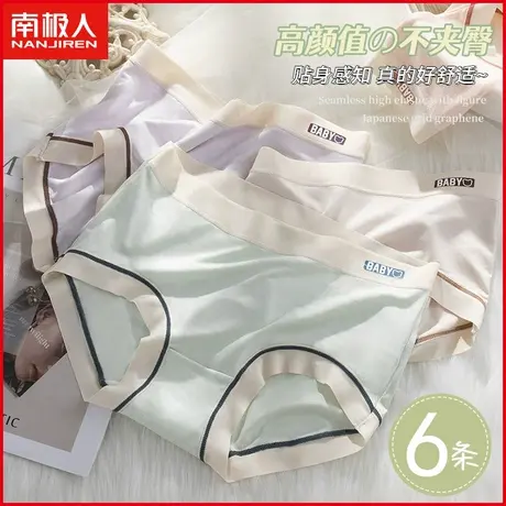 南极人女士莫代尔内裤抗菌裆夏季薄款无痕甜美日系少女生三角短裤商品大图