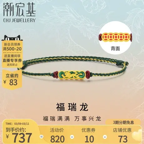 潮宏基福瑞龙系列兴旺钱龙足金手链黄金手绳双面珐琅礼物生肖商品大图
