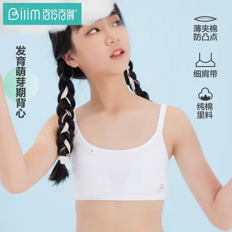 女童内衣小背心发育期小学生10岁12儿童大童女孩内穿纯棉裆文胸13商品大图