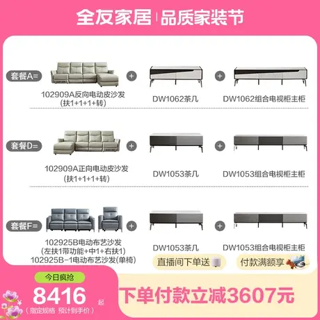 【买功能沙发送茶电】全友家居电动功能沙发现代茶几电视柜组合图片