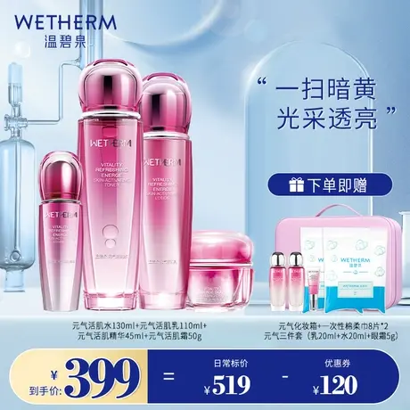温碧泉元气活肌水乳套装正品补水保湿化妆护肤品酵母修护抗氧化女商品大图