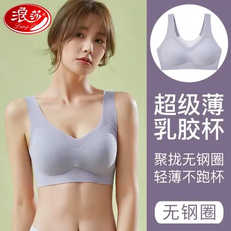 浪莎无痕内衣女薄款夏季超薄大胸显小聚拢无钢圈运动背心式文胸商品大图