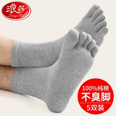 浪莎五指袜男士纯棉防臭中筒脚趾分开春秋冬全棉运动袜子男分趾袜图片