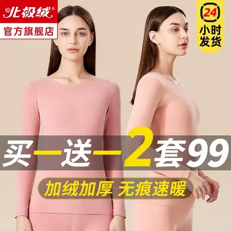 北极绒保暖内衣女士无痕秋衣秋裤女套装加绒德加厚打底发热自冬季图片