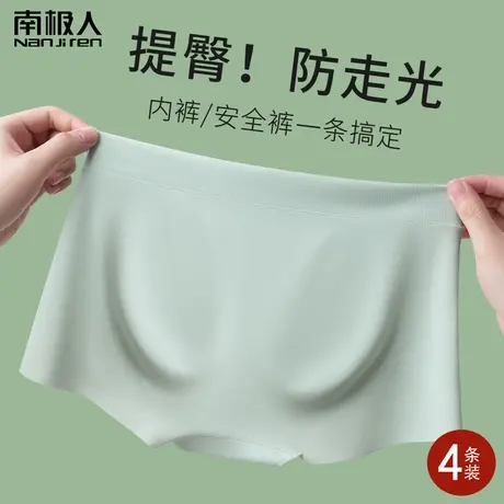南极人安全裤女士防走光冰丝无痕夏季薄款纯棉裆打底平角四角内裤图片