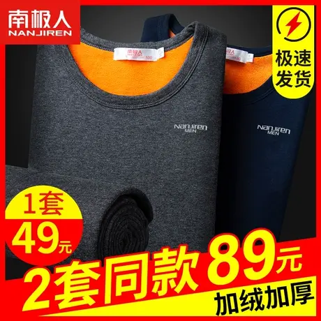 南极人男士保暖内衣男棉毛衫加厚加绒秋衣秋裤青年V领秋冬季套装图片