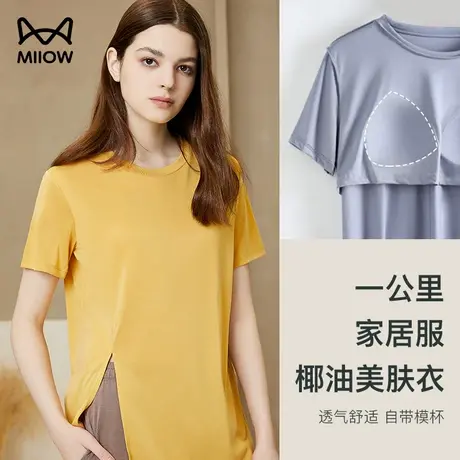 猫人莫代尔带胸垫短袖T恤免穿文胸一体式上衣瑜伽睡衣女夏季薄款图片