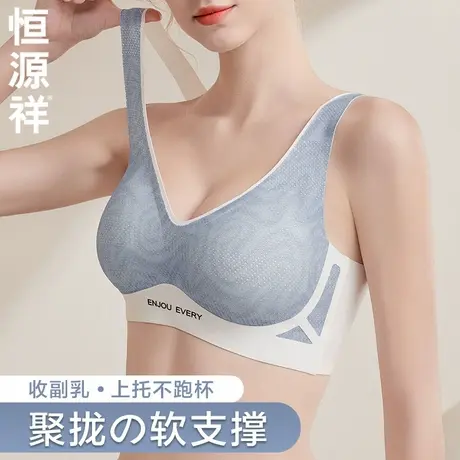 恒源祥无痕内衣女小胸聚拢提拉软支撑防下垂背心式胸罩收副乳文胸商品大图