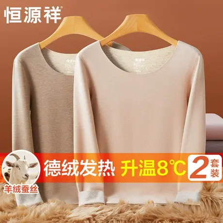 恒源祥羊绒蚕丝德绒保暖内衣女打底美肤套装无痕发热秋衣秋裤冬季商品大图