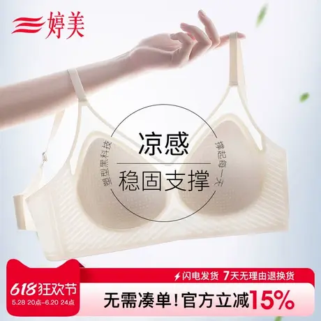 婷美冰丝内衣女超薄款小胸聚拢细肩带无痕软支撑提拉透气凉感文胸商品大图