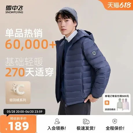 雪中飞2025秋新款男士短款连帽轻薄羽绒服纯色简约分格商务休闲商品大图