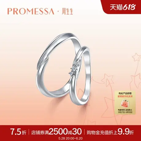 周生生PROMESSA星宇系列18K白色黄金戒指男戒95386R商品大图