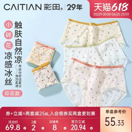 彩田内裤女丝滑柔软贴身冰丝印花清凉舒爽少女中腰抗菌底裆三角裤图片