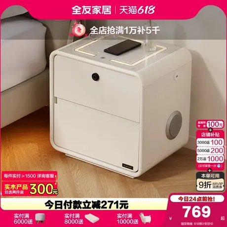 政府补贴全友家居奶油风智能床头柜保险箱一体无线充电卧室收纳柜图片