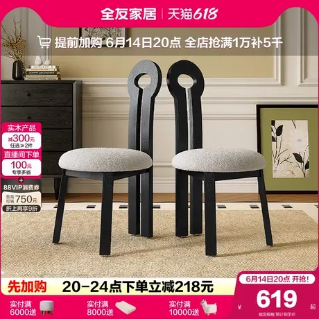 全友家居2025新款法式复古餐椅客厅家用带靠背实木脚椅子凳子家具商品大图