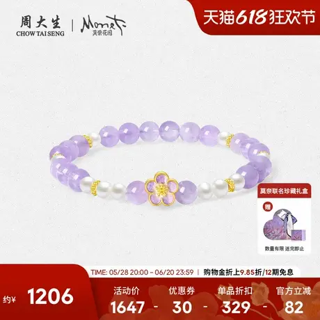 周大生莫奈联名黄金镶玉足金紫水晶珍珠桃花手串女串珠生日礼物图片