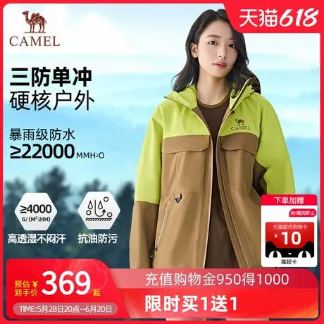 【凌波Baby同款】骆驼户外冲锋衣25年春防暴雨单冲登山服外套新女商品大图