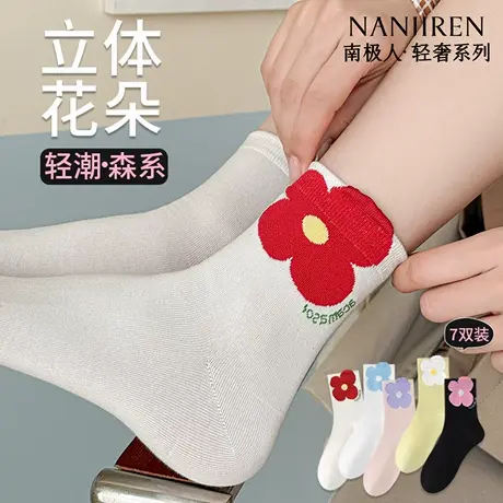 南极人袜子女款夏季薄款中筒袜纯棉简约透气花朵袜女生月子袜新款商品大图