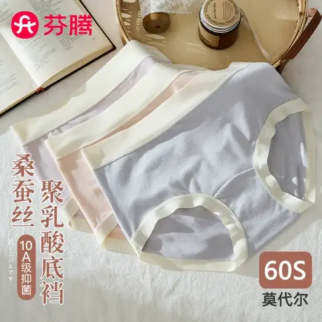 芬腾中高腰莫代尔女士内裤蚕丝抑菌裆2025新款夏季透气无痕三角裤商品大图