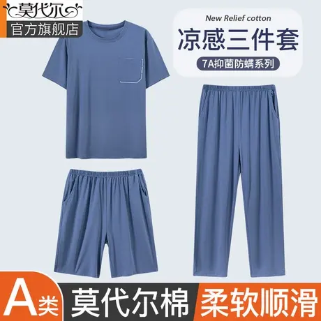【A类】莫代尔三件套男士睡衣夏季2024新款抑菌凉感棉家居服套装商品大图