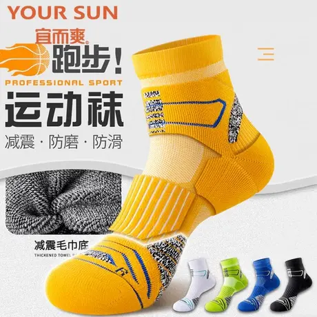 YOUR SUN/宜而爽跑步袜子男款篮球中筒毛巾羽毛球透气男士运动袜图片