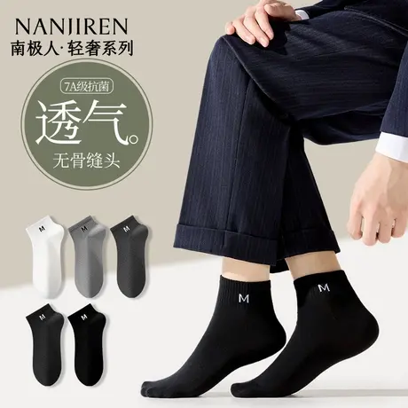 南极人男士袜子夏薄款抗菌棉袜防臭吸汗男生黑白色无骨商务短船袜商品大图