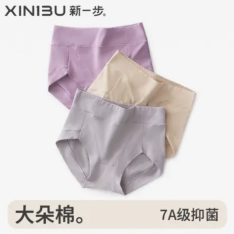 新一步高腰收腹纯棉女士内裤7A抗菌全棉裆三角裤大码底裤收小肚商品大图
