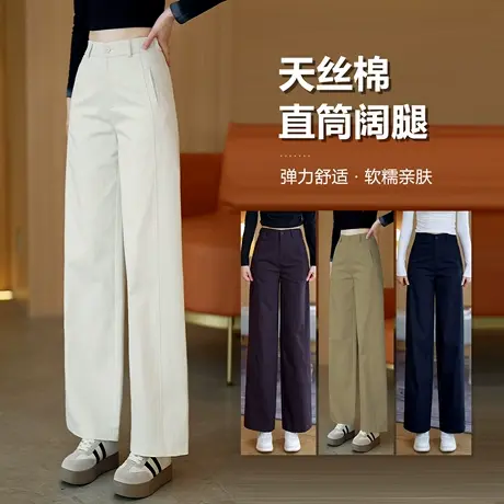 天丝棉米白色阔腿裤女春秋新款窄版直筒裤高腰显瘦松紧腰休闲裤商品大图