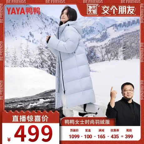 【交个朋友】鸭鸭滑雪羽绒服女秋冬新款中长款时尚加厚连帽保暖商品大图