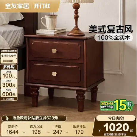 全友家居美式复古实木床头柜2025新款家用卧室床边小型储物一体柜商品大图