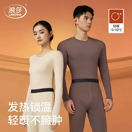 浪莎保暖内衣情侣2025新款轻薄发热男士女士秋衣秋裤套装抗寒冬季商品大图