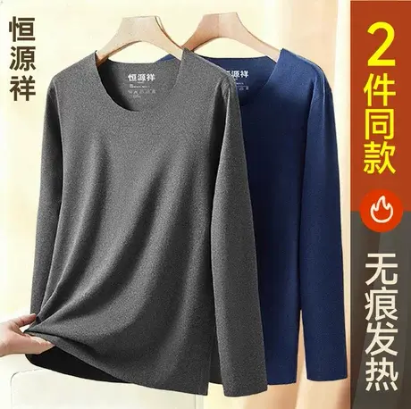 恒源祥保暖内衣男士秋衣俩件上衣薄款无痕抗菌内穿弹力打底纯色商品大图