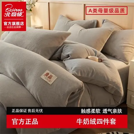 北极绒加厚A类亲肤牛奶绒四件套珊瑚绒羊驼绒双面床单被套床笠图片