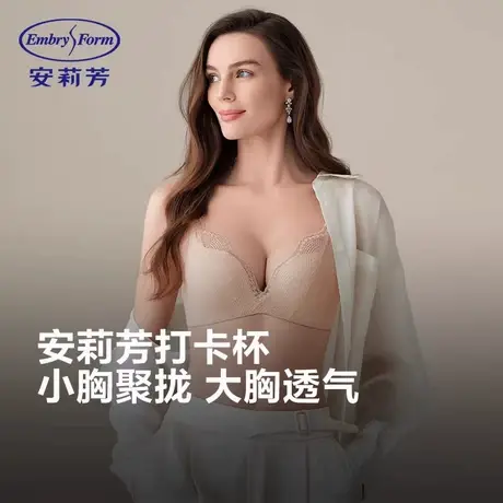 【胡可直播间】安莉芳打卡杯小胸聚拢女士蕾丝无钢圈内衣图片