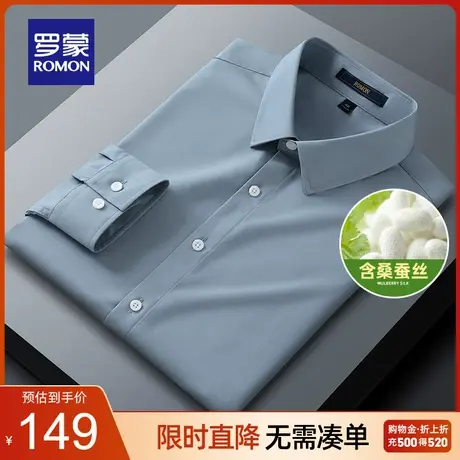 【含桑蚕丝】罗蒙长袖衬衫男春季新款商务休闲纯色职业工装衬衣男图片