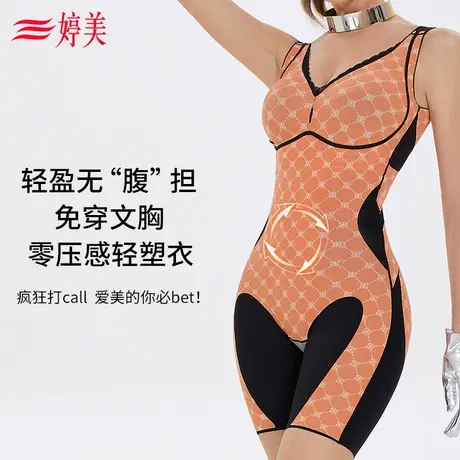 婷美免穿文胸连体塑身衣无痕塑形收腹收腰提臀托胸防垂束身衣商品大图