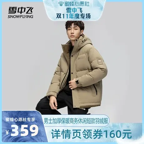 雪中飞2023秋冬新款男士短款羽绒服加厚保暖商务休闲时尚百搭经典图片