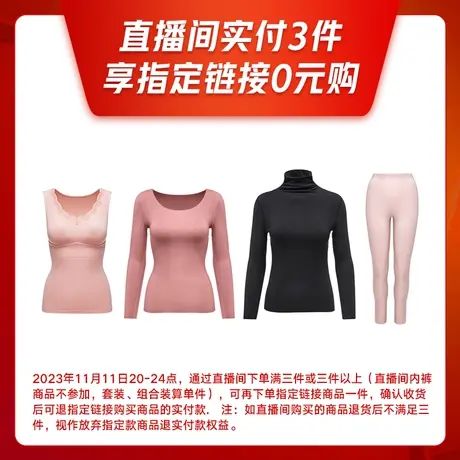 【直播间】24点前直播间下单满三件，确收三件以上享零元购资格商品大图