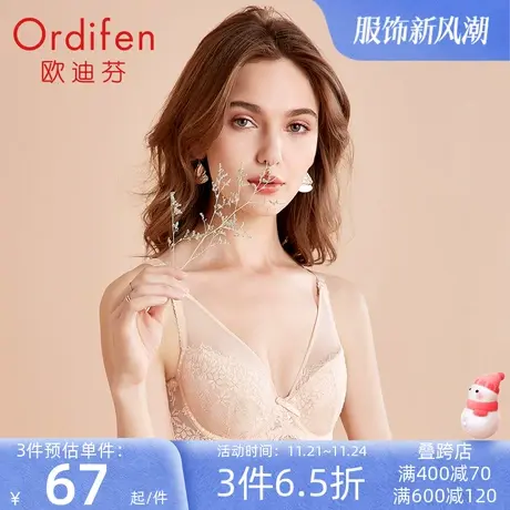 欧迪芬大胸显小性感内衣女士薄款聚拢蕾丝文胸镂空刺绣胸罩收副乳商品大图