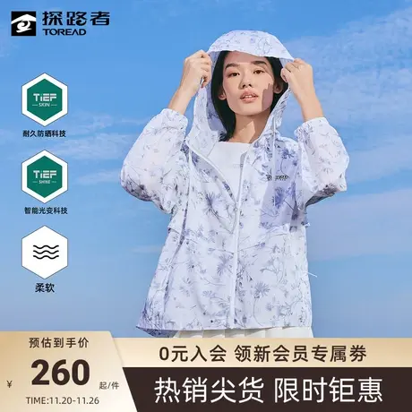探路者皮肤衣女春夏季城市户外徒步登山防晒衣柔软透气UPF50+图片